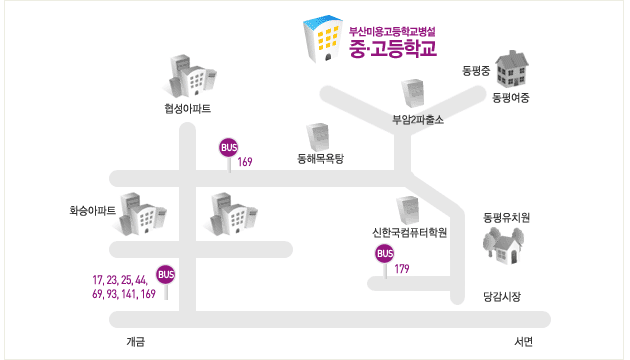 부산미용고등학교 찾아오시는 길 약도